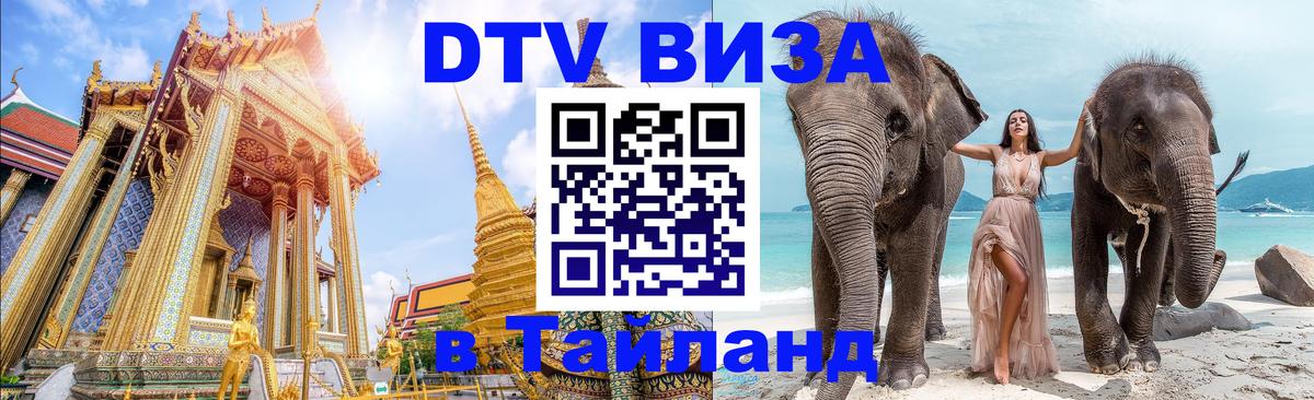 Цены на DTV визу в Таиланд — пакеты услуг, достаточно даже паспорта - 